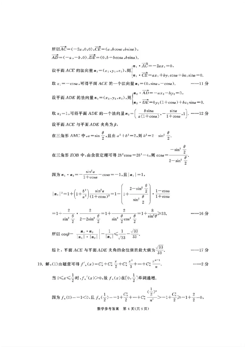 数学试题卷答案_2025年12月_251222四川省成都市2023级(2026接)高中毕业班高三年级第一次诊断性检测_四川省成都市2023级(2026接)高中毕业班高三年级第一次诊断性检测数学
