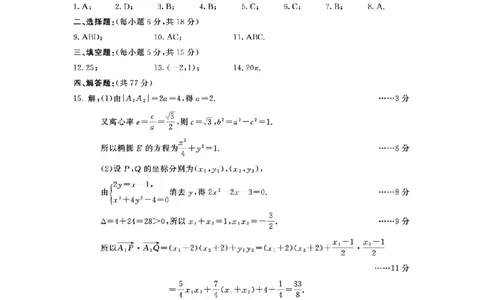 数学试题卷答案_2025年12月_251222四川省成都市2023级(2026接)高中毕业班高三年级第一次诊断性检测_四川省成都市2023级(2026接)高中毕业班高三年级第一次诊断性检测数学