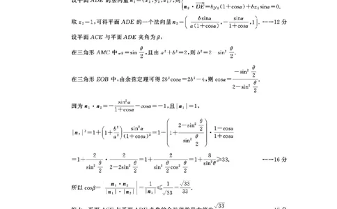 数学试题卷答案_2025年12月_251222四川省成都市2023级(2026接)高中毕业班高三年级第一次诊断性检测_四川省成都市2023级(2026接)高中毕业班高三年级第一次诊断性检测数学