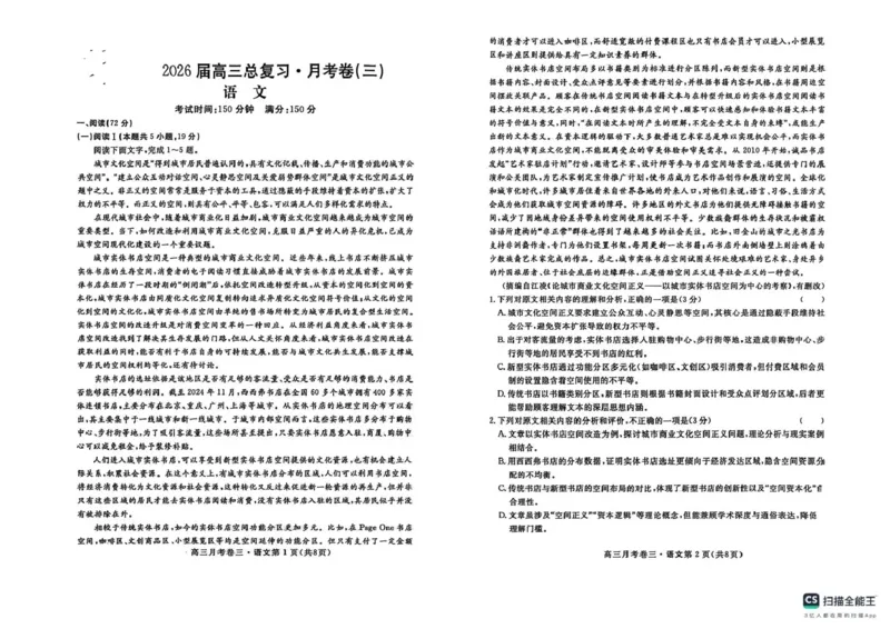 2026届高三总复习&middot;月考卷（三）语文_2025年12月_251215名校联考2026届高三总复习&middot;月考卷（三）（全科）