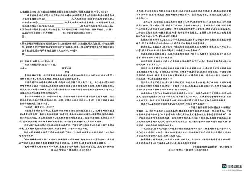 2026届高三总复习&middot;月考卷（三）语文_2025年12月_251215名校联考2026届高三总复习&middot;月考卷（三）（全科）