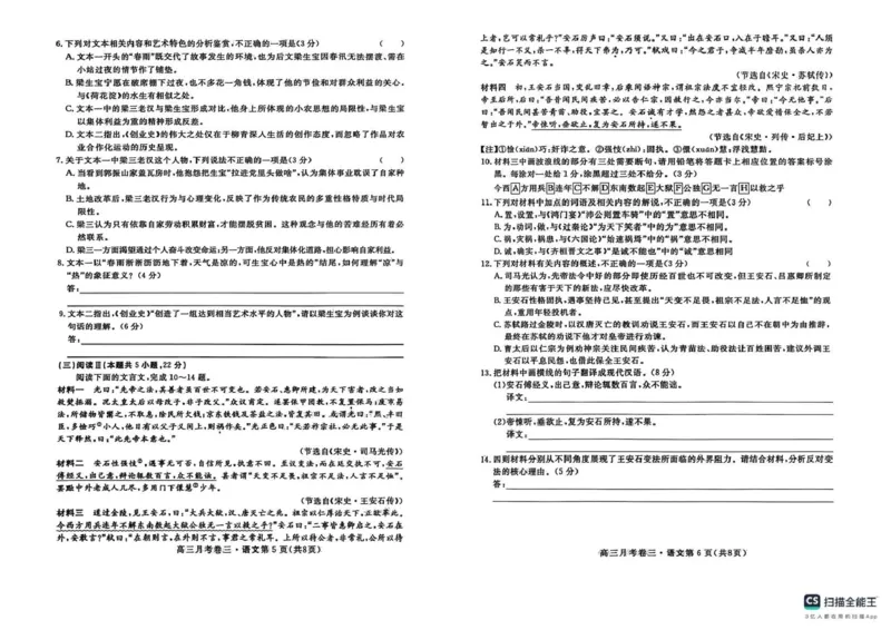 2026届高三总复习&middot;月考卷（三）语文_2025年12月_251215名校联考2026届高三总复习&middot;月考卷（三）（全科）