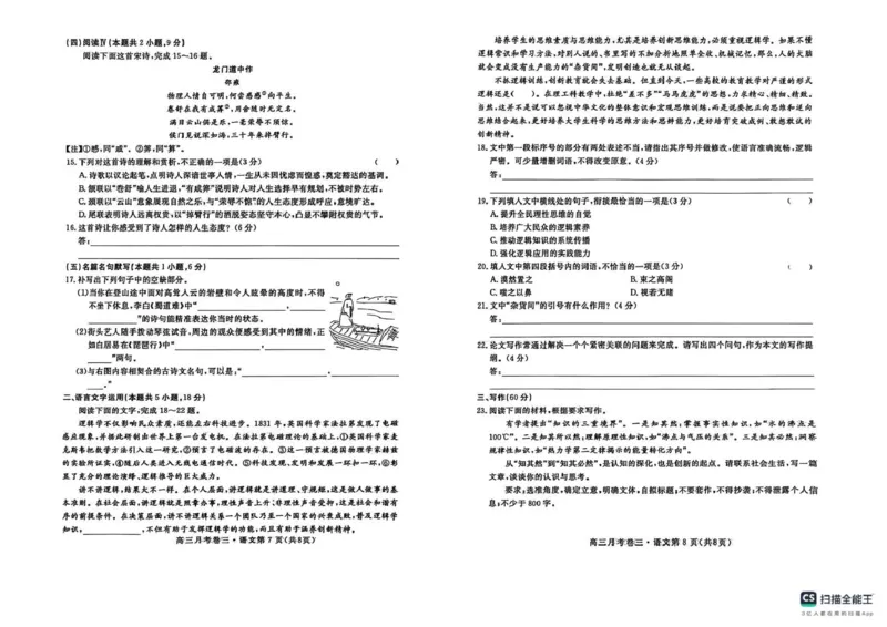 2026届高三总复习&middot;月考卷（三）语文_2025年12月_251215名校联考2026届高三总复习&middot;月考卷（三）（全科）