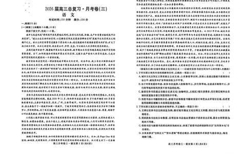 2026届高三总复习&middot;月考卷（三）语文_2025年12月_251215名校联考2026届高三总复习&middot;月考卷（三）（全科）