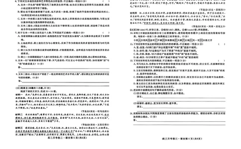 2026届高三总复习&middot;月考卷（三）语文_2025年12月_251215名校联考2026届高三总复习&middot;月考卷（三）（全科）
