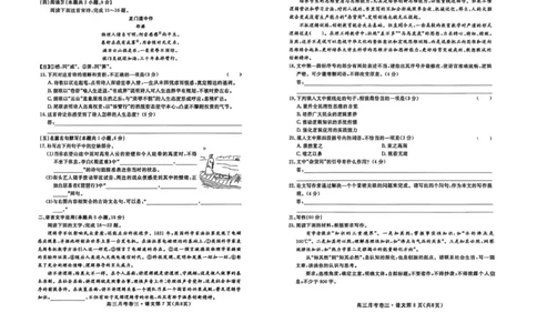 2026届高三总复习&middot;月考卷（三）语文_2025年12月_251215名校联考2026届高三总复习&middot;月考卷（三）（全科）