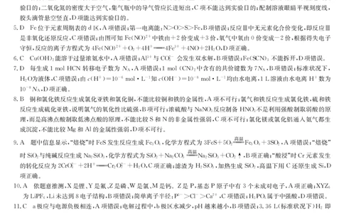 化学答案-12月高三联考专版（H）_2025年12月_251218河南九师联盟2026届高三上学期12月联考（全科）_河南九师联盟2026届高三上学期12月联考化学