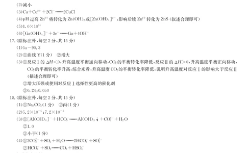 化学答案-12月高三联考专版（H）_2025年12月_251218河南九师联盟2026届高三上学期12月联考（全科）_河南九师联盟2026届高三上学期12月联考化学