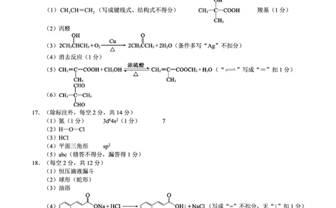 2024～2025学年度下期高中2023级期末考试化学参考答案及评分标准_2025年6月_250625四川省成都市蓉城名校联盟2024-2025学年高二下学期期末考试（全科）