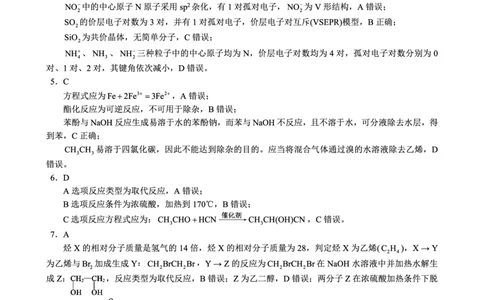 2024～2025学年度下期高中2023级期末考试化学参考答案及评分标准_2025年6月_250625四川省成都市蓉城名校联盟2024-2025学年高二下学期期末考试（全科）