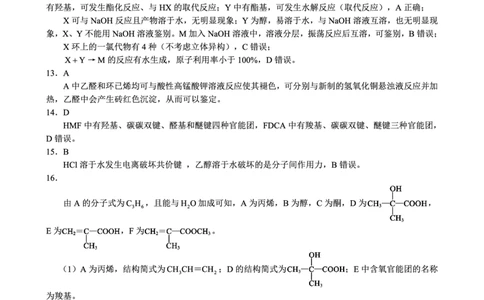 2024～2025学年度下期高中2023级期末考试化学参考答案及评分标准_2025年6月_250625四川省成都市蓉城名校联盟2024-2025学年高二下学期期末考试（全科）
