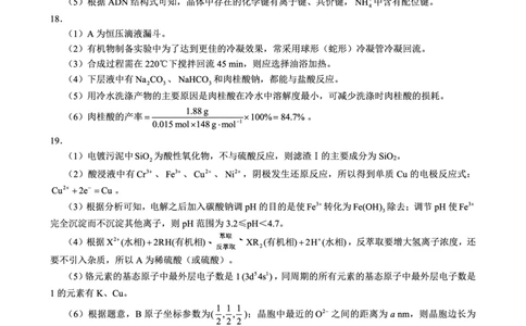 2024～2025学年度下期高中2023级期末考试化学参考答案及评分标准_2025年6月_250625四川省成都市蓉城名校联盟2024-2025学年高二下学期期末考试（全科）