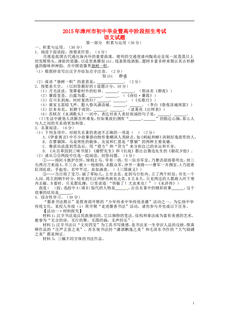 福建省漳州市2015年中考语文真题试题（含扫描答案）_中考真题_1.语文中考真题2015-2024年_2015年全国中考语文154份_2015年全国中考154份