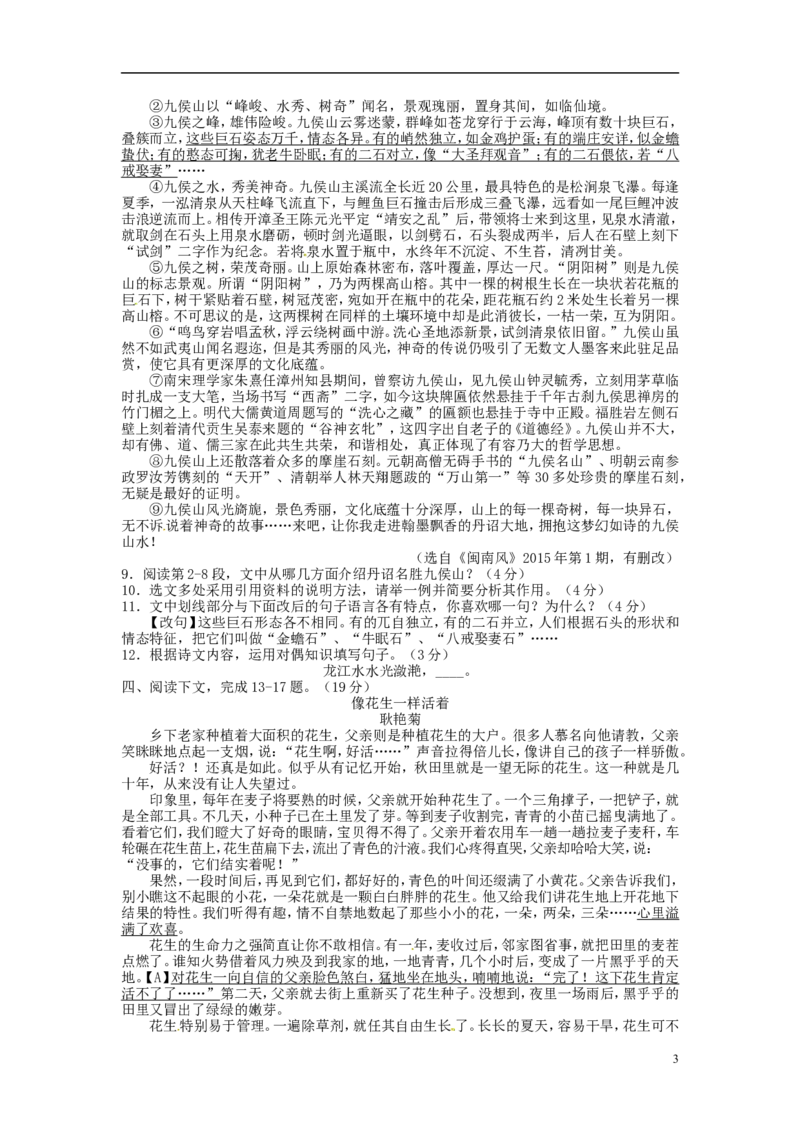 福建省漳州市2015年中考语文真题试题（含扫描答案）_中考真题_1.语文中考真题2015-2024年_2015年全国中考语文154份_2015年全国中考154份