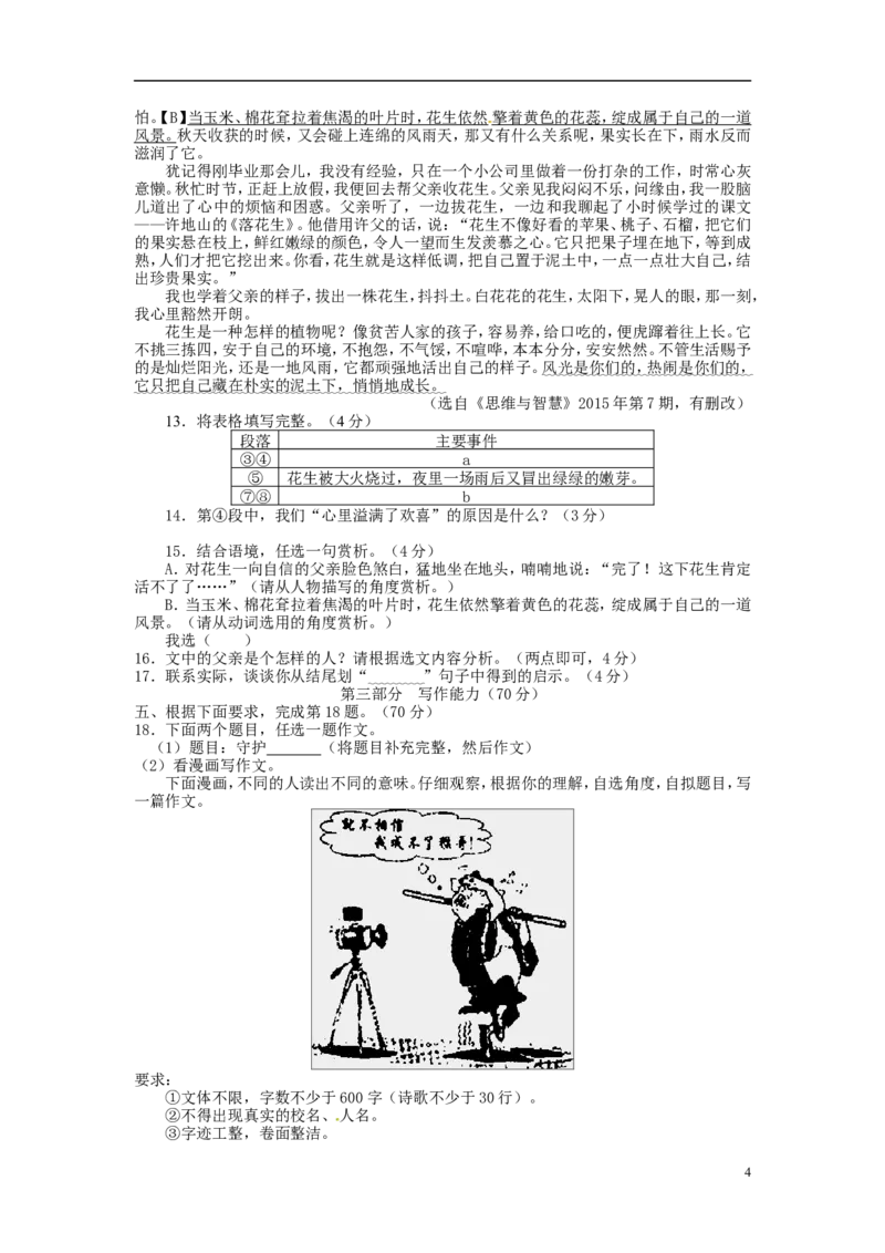 福建省漳州市2015年中考语文真题试题（含扫描答案）_中考真题_1.语文中考真题2015-2024年_2015年全国中考语文154份_2015年全国中考154份