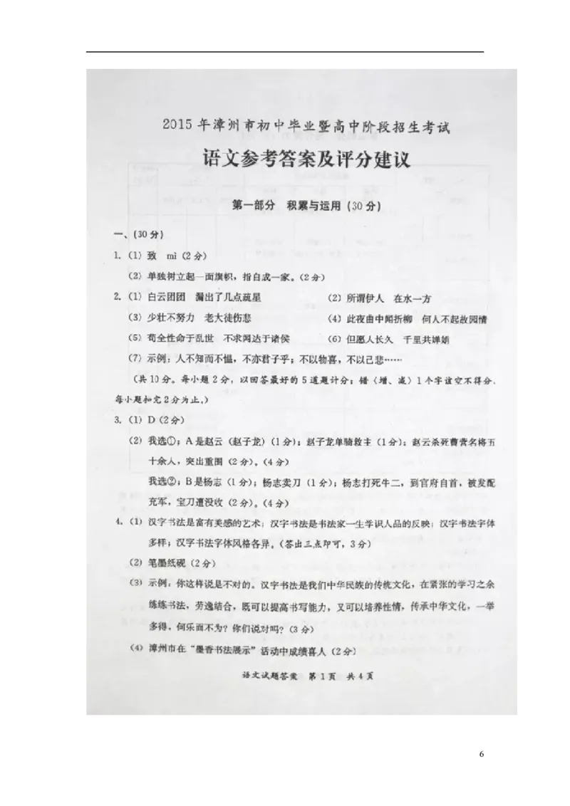 福建省漳州市2015年中考语文真题试题（含扫描答案）_中考真题_1.语文中考真题2015-2024年_2015年全国中考语文154份_2015年全国中考154份