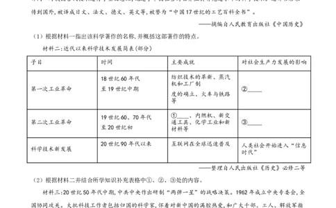 精品解析：2021年四川省泸州市中考历史试题（原卷版）_中考真题_6.历史中考真题2015-2024年_地区卷_四川省_四川泸州历史（只有2021）