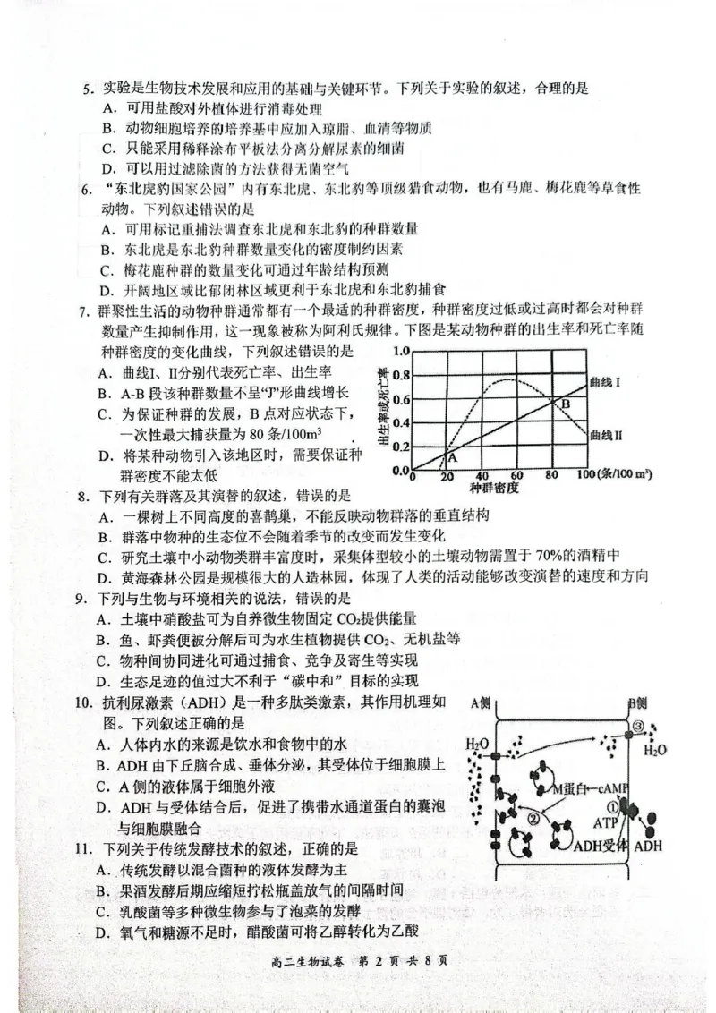 江苏省盐城市东台市2024-2025学年高二下学期期末考试生物试卷_2025年6月_250625江苏盐城市2024-2025学年高二下学期期末考试（全科）