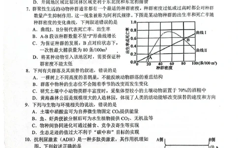 江苏省盐城市东台市2024-2025学年高二下学期期末考试生物试卷_2025年6月_250625江苏盐城市2024-2025学年高二下学期期末考试（全科）