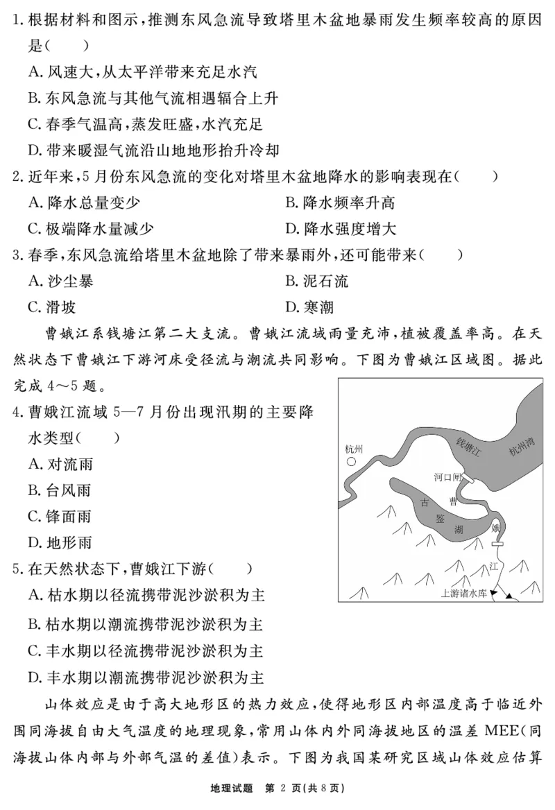 地理试题_2025年12月_2512072026届名校名师测评卷（三）（全科）_地理