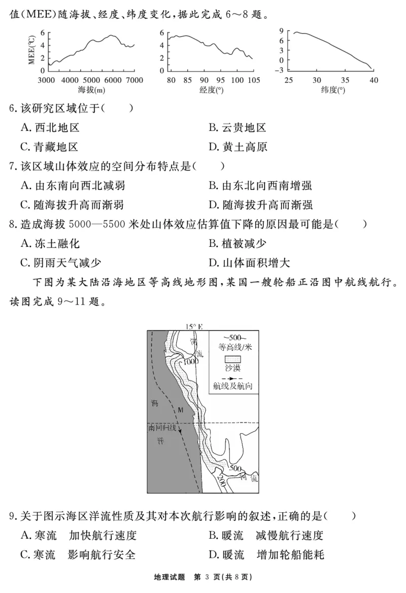 地理试题_2025年12月_2512072026届名校名师测评卷（三）（全科）_地理