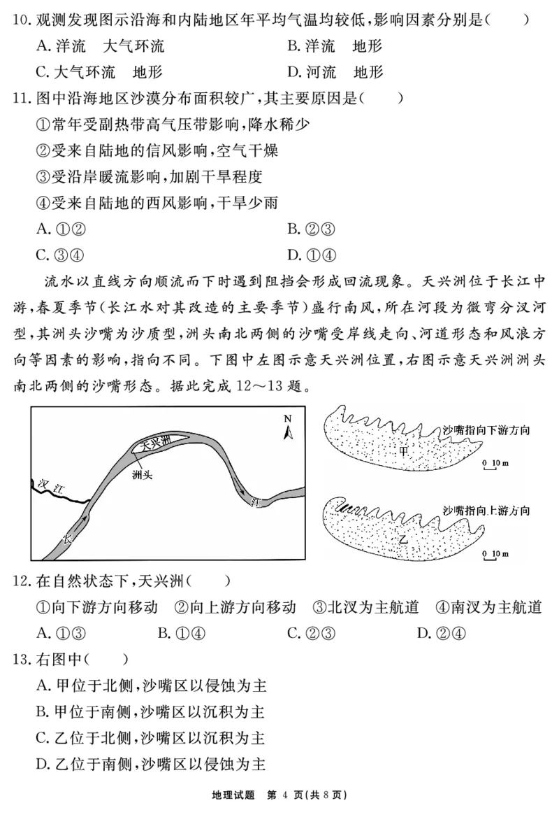 地理试题_2025年12月_2512072026届名校名师测评卷（三）（全科）_地理
