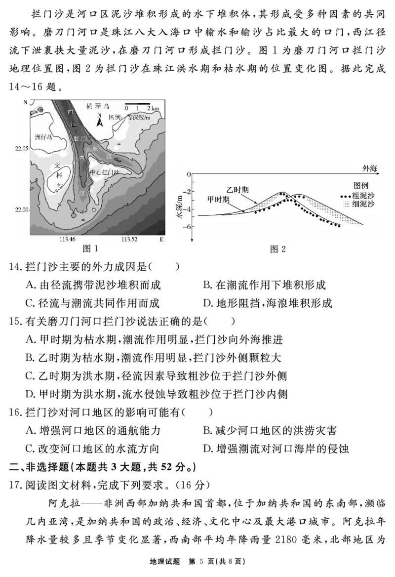 地理试题_2025年12月_2512072026届名校名师测评卷（三）（全科）_地理