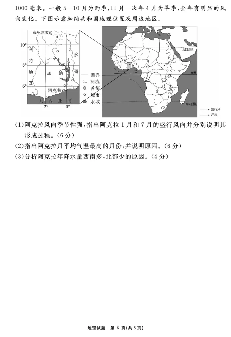 地理试题_2025年12月_2512072026届名校名师测评卷（三）（全科）_地理