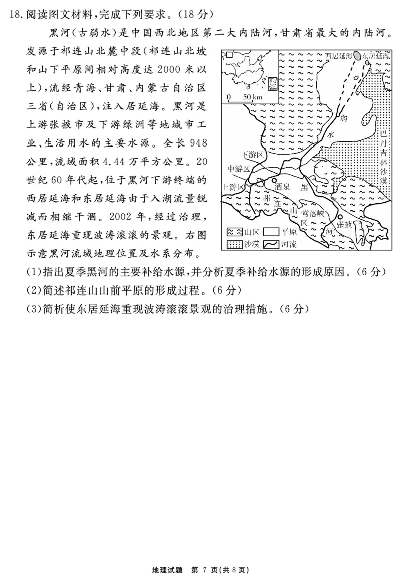 地理试题_2025年12月_2512072026届名校名师测评卷（三）（全科）_地理