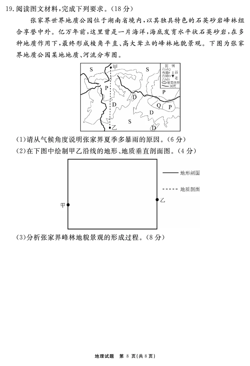 地理试题_2025年12月_2512072026届名校名师测评卷（三）（全科）_地理
