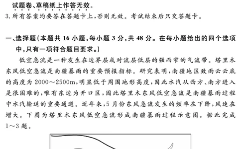 地理试题_2025年12月_2512072026届名校名师测评卷（三）（全科）_地理