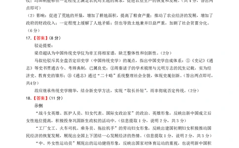 2023级高三10月份月考历史参考答案_251102山东师范大学附属中学2026届高三上学期10月份阶段性检测（全科）