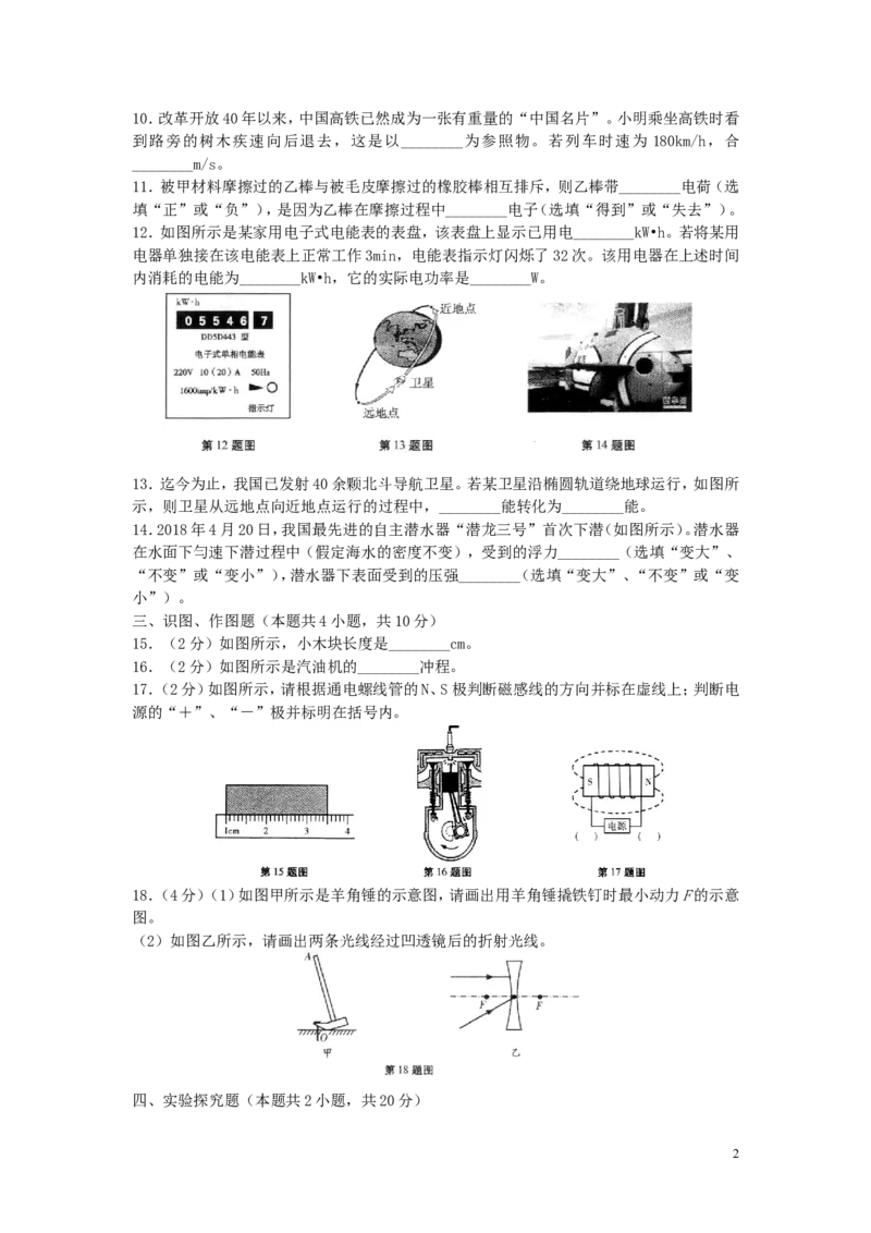甘肃省武威市2019年中考物理真题试题_中考真题_4.物理中考真题2015-2024年_2019年中考物理真题175份