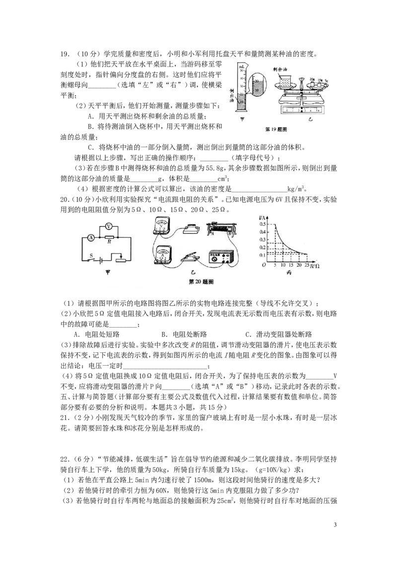 甘肃省武威市2019年中考物理真题试题_中考真题_4.物理中考真题2015-2024年_2019年中考物理真题175份