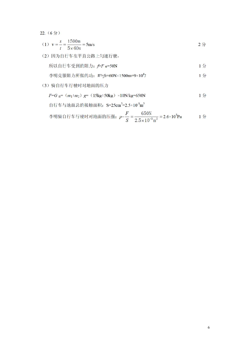 甘肃省武威市2019年中考物理真题试题_中考真题_4.物理中考真题2015-2024年_2019年中考物理真题175份