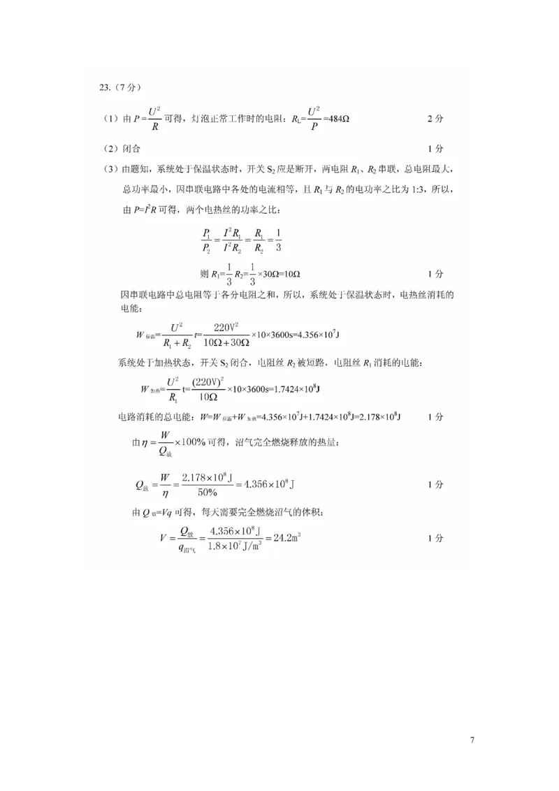 甘肃省武威市2019年中考物理真题试题_中考真题_4.物理中考真题2015-2024年_2019年中考物理真题175份