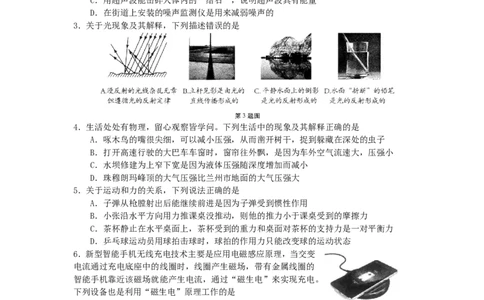 甘肃省武威市2019年中考物理真题试题_中考真题_4.物理中考真题2015-2024年_2019年中考物理真题175份
