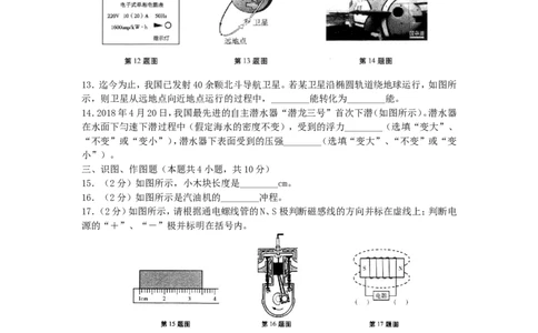 甘肃省武威市2019年中考物理真题试题_中考真题_4.物理中考真题2015-2024年_2019年中考物理真题175份