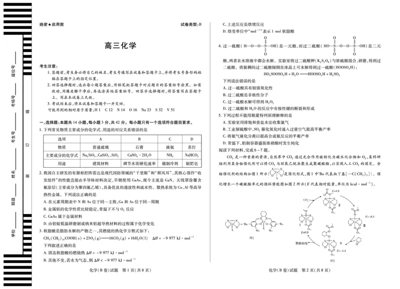 化学B卷安徽高三12月考_2025年12月_251222安徽省天一大联考2025-2026学年高三上学期12月联考（全科）