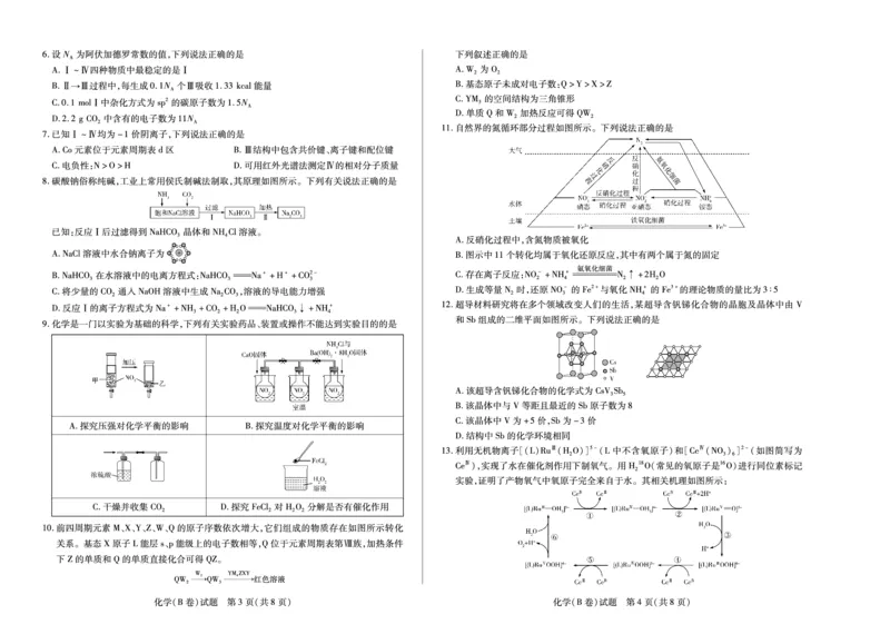 化学B卷安徽高三12月考_2025年12月_251222安徽省天一大联考2025-2026学年高三上学期12月联考（全科）