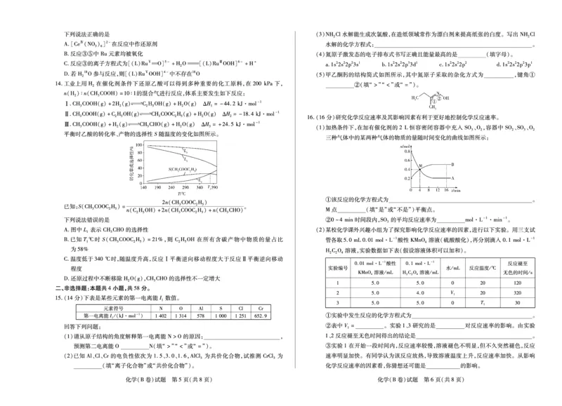 化学B卷安徽高三12月考_2025年12月_251222安徽省天一大联考2025-2026学年高三上学期12月联考（全科）