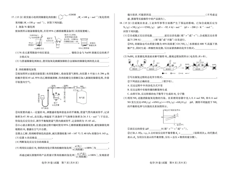 化学B卷安徽高三12月考_2025年12月_251222安徽省天一大联考2025-2026学年高三上学期12月联考（全科）