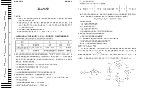 化学B卷安徽高三12月考_2025年12月_251222安徽省天一大联考2025-2026学年高三上学期12月联考（全科）