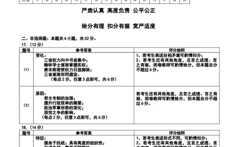 点石联考2025&mdash;2026学年度上学期高三年级11月份联合考试历史答案_251112辽宁省点石联考2025&mdash;2026学年度上学期高三年级11月份联合考试（全科）