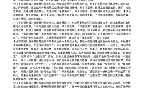 点石联考2025&mdash;2026学年度上学期高三年级11月份联合考试历史答案_251112辽宁省点石联考2025&mdash;2026学年度上学期高三年级11月份联合考试（全科）