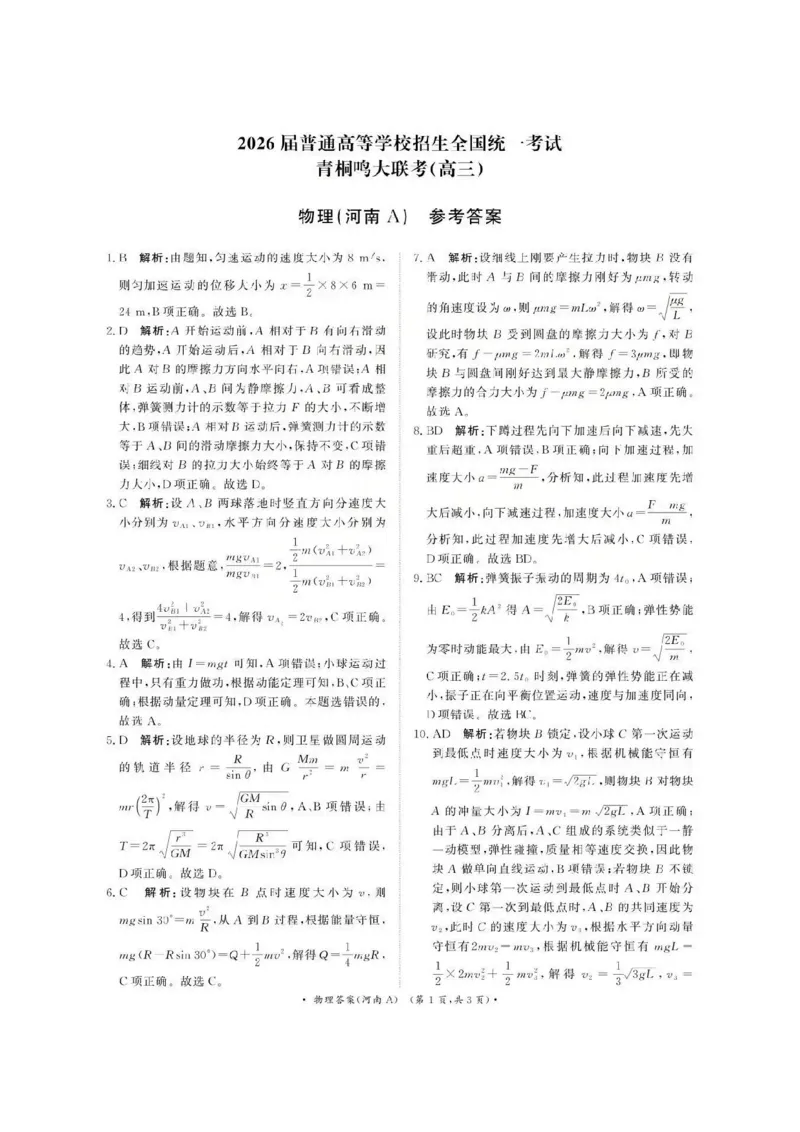 物理A答案-河南青桐鸣大联考高三11月期中考试_251113青桐鸣大联考2025-2026学年高三上学期11月月考_河南省青桐鸣大联考2025-2026学年高三上学期11月月考物理试题
