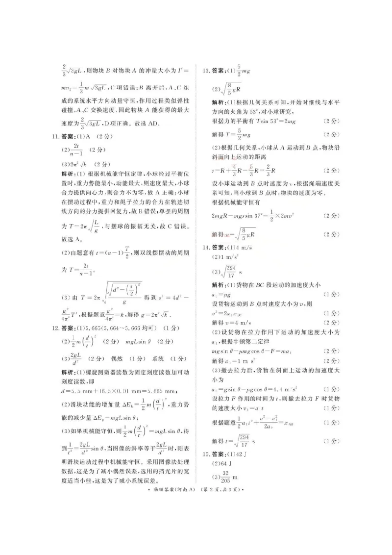 物理A答案-河南青桐鸣大联考高三11月期中考试_251113青桐鸣大联考2025-2026学年高三上学期11月月考_河南省青桐鸣大联考2025-2026学年高三上学期11月月考物理试题