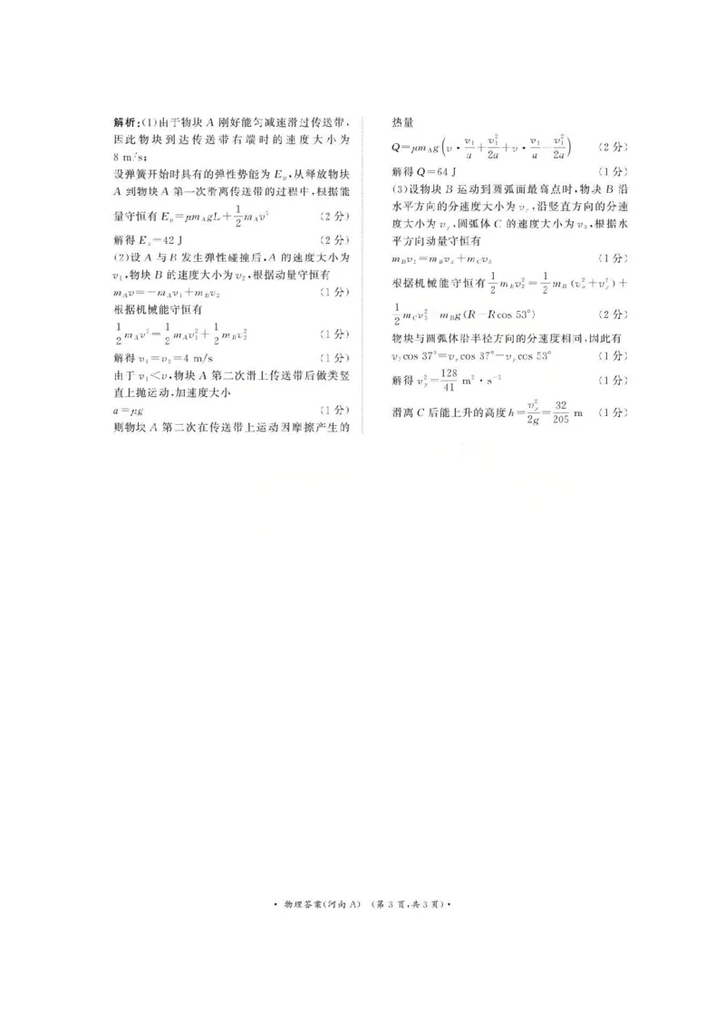 物理A答案-河南青桐鸣大联考高三11月期中考试_251113青桐鸣大联考2025-2026学年高三上学期11月月考_河南省青桐鸣大联考2025-2026学年高三上学期11月月考物理试题