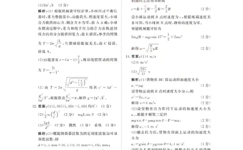 物理A答案-河南青桐鸣大联考高三11月期中考试_251113青桐鸣大联考2025-2026学年高三上学期11月月考_河南省青桐鸣大联考2025-2026学年高三上学期11月月考物理试题