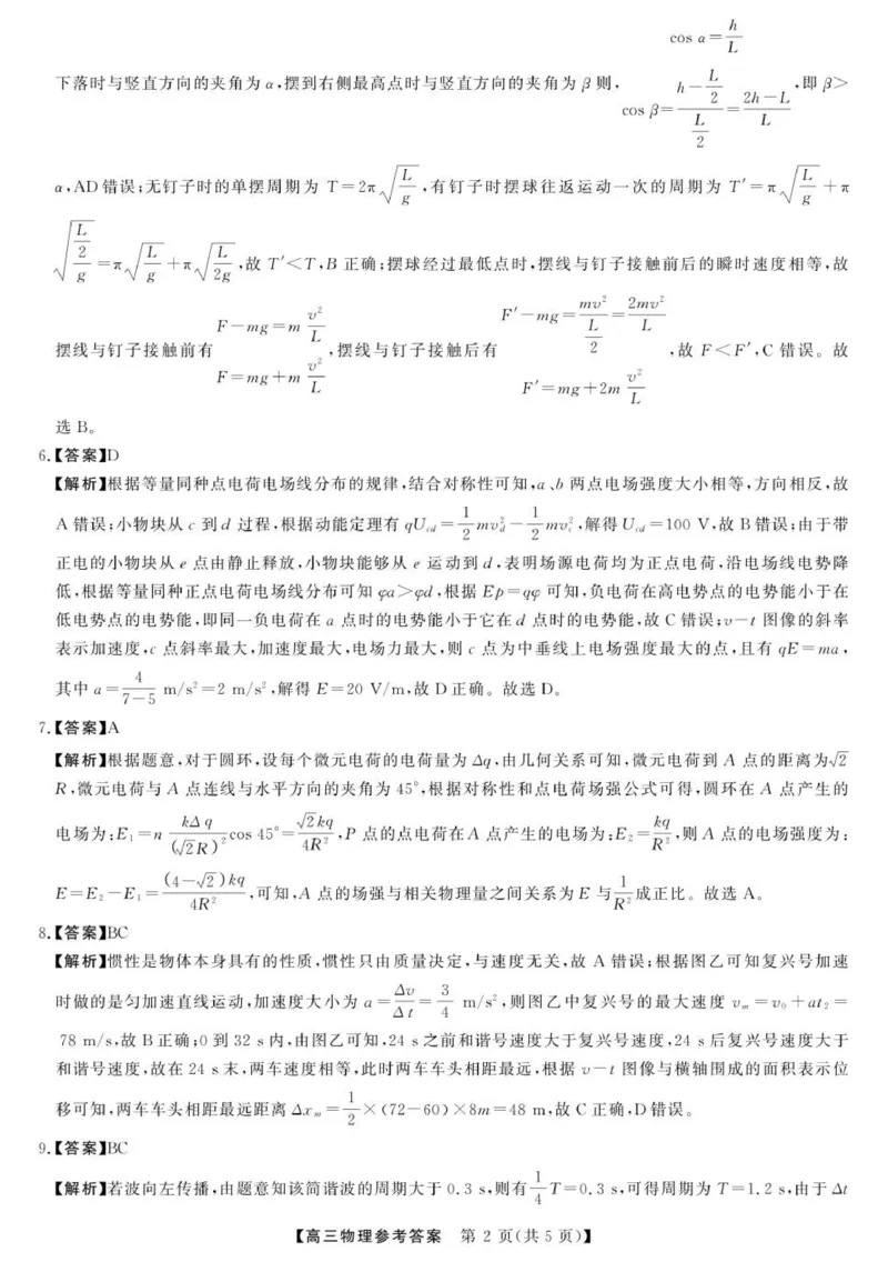 2025年榆林市高三物理联考答案_2025年12月_2512132025-2026学年高三12月联考_2025-2026高三12月联考物理试卷（含答案）